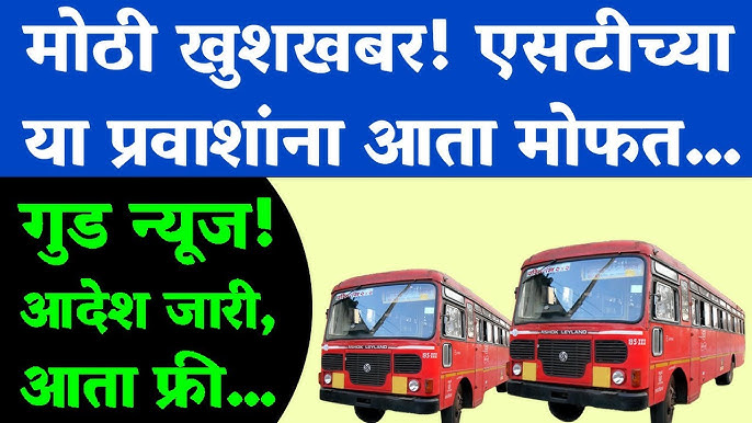 ST MAHAMANDAL NEWS एसटी प्रवाशांसाठी आनंदाची बातमी महामंडळाचा मोठा निर्णय