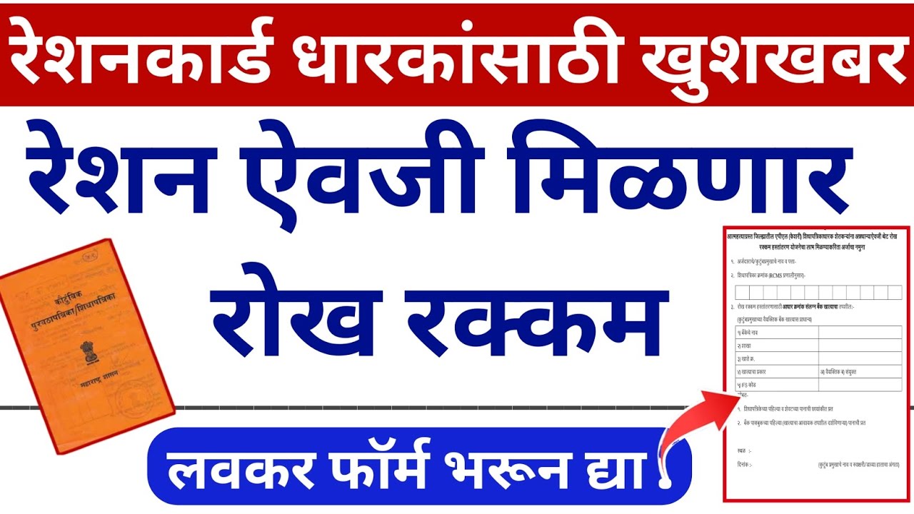 Ration card money राशनकार्डवर आता 9हजार रुपये मिळणार