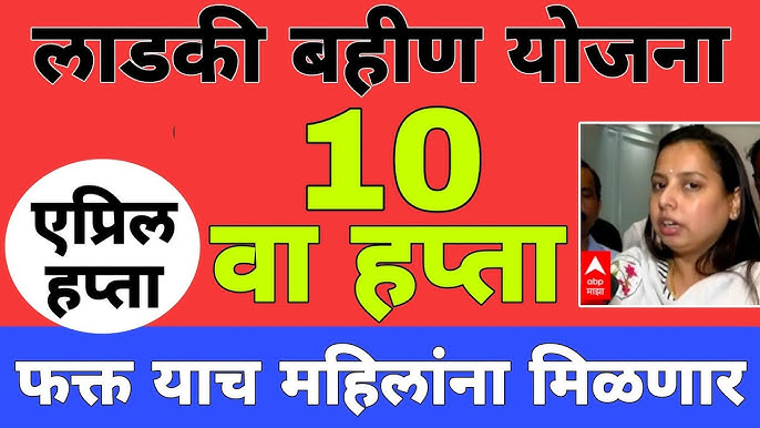 April hafta ladki bahin लाडकी बहीण एप्रिलचा हप्ता या तारखेला जमा होणार आदिती तटकरे यांनी दिली माहिती