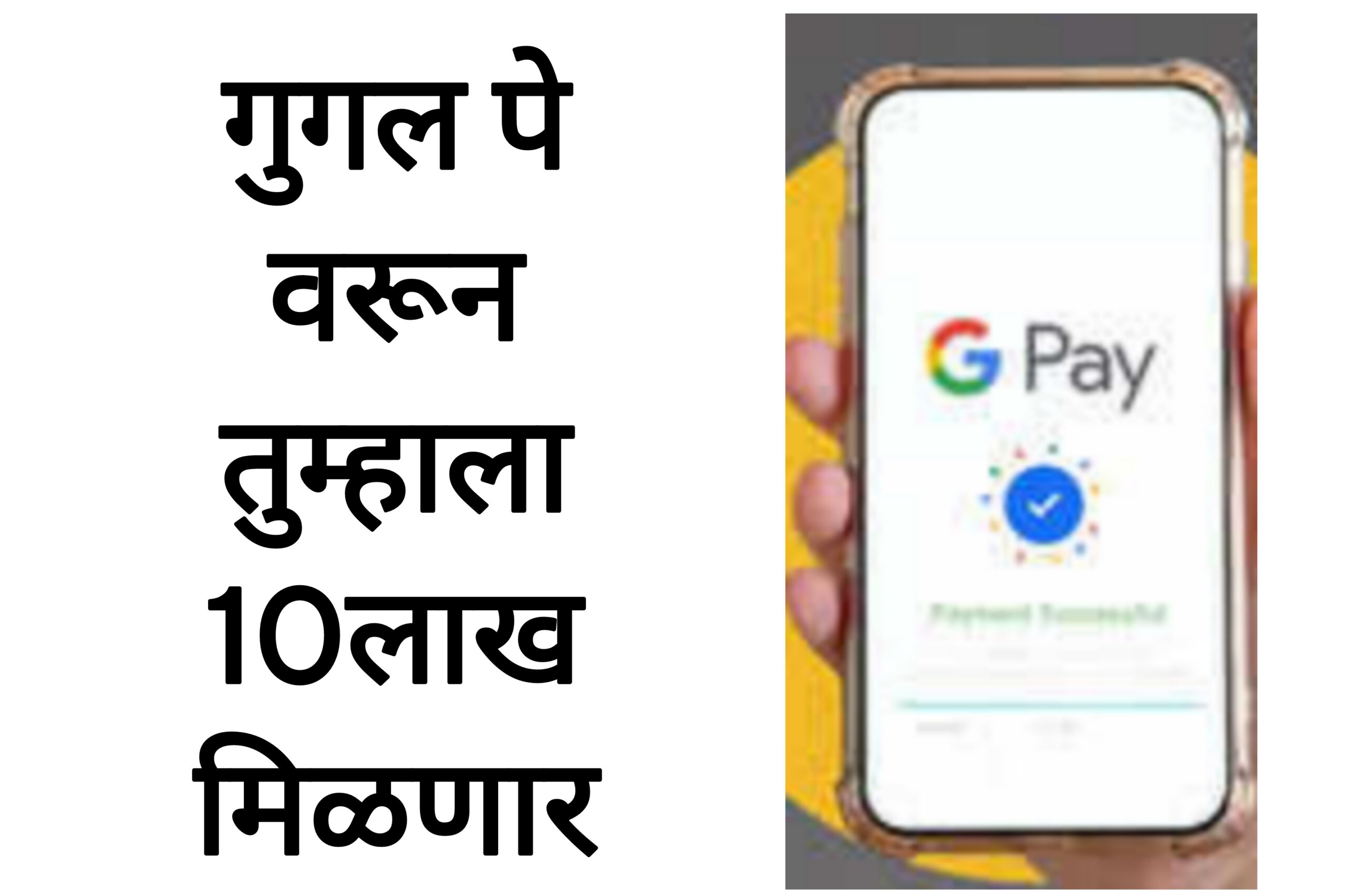 Loan process upi गुगल पे वरून तुम्हाला 10लाख मिळणार पहा पूर्ण प्रोसेस