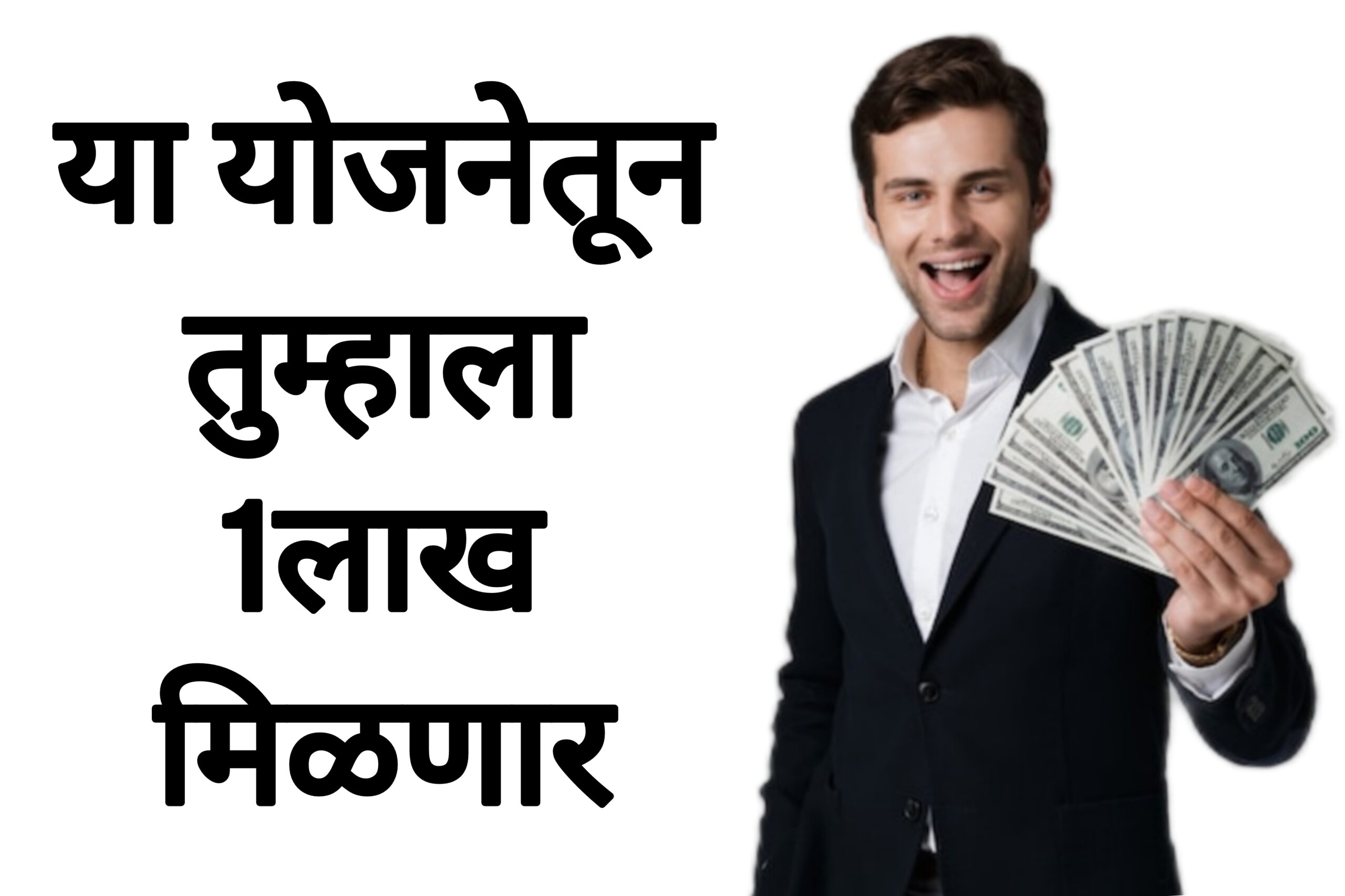 LIC Jeevan Shanti yojana या योजनेतून तुम्हाला 1लाख मिळणार पहा पूर्ण माहिती