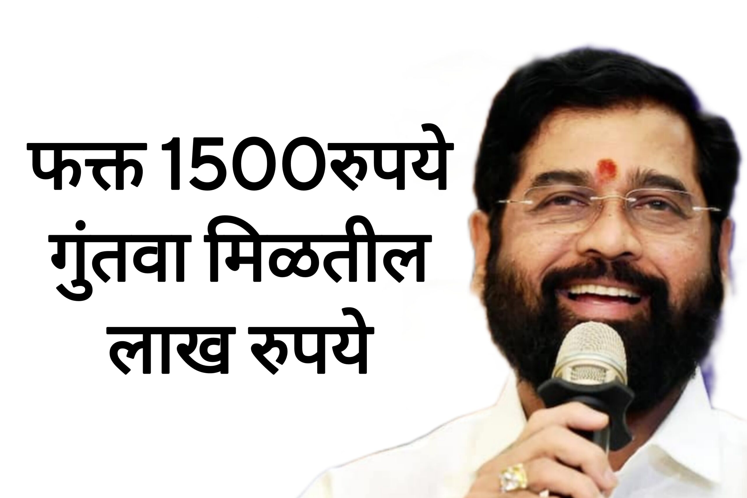 Scheme Post Offices फक्त 1500रुपये गुंतवा मिळतील लाख रुपये आतच अर्ज करा