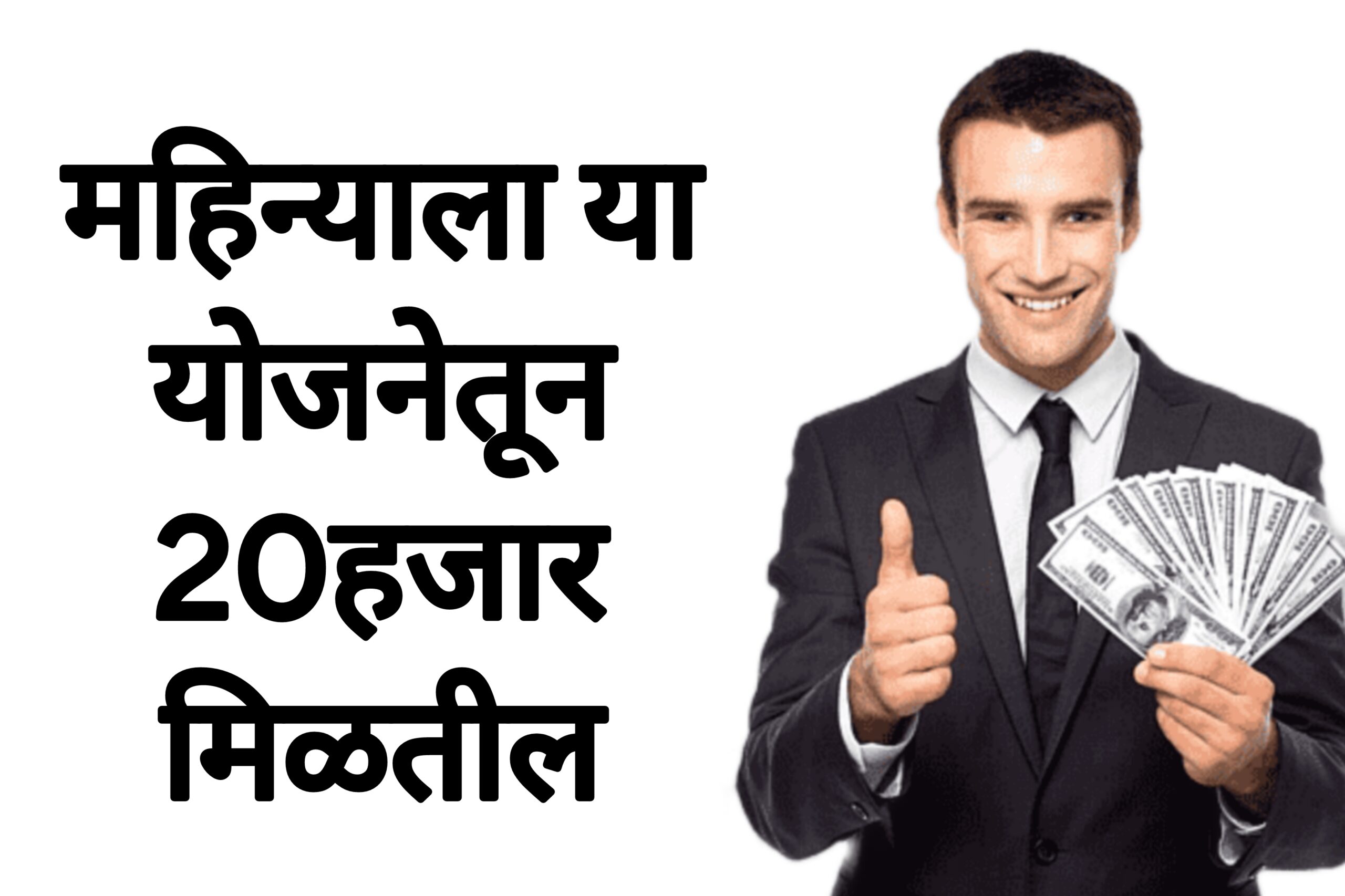LIC new scheme 2025 महिन्याला या योजनेतून 20हजार मिळतील पहा पूर्ण माहिती