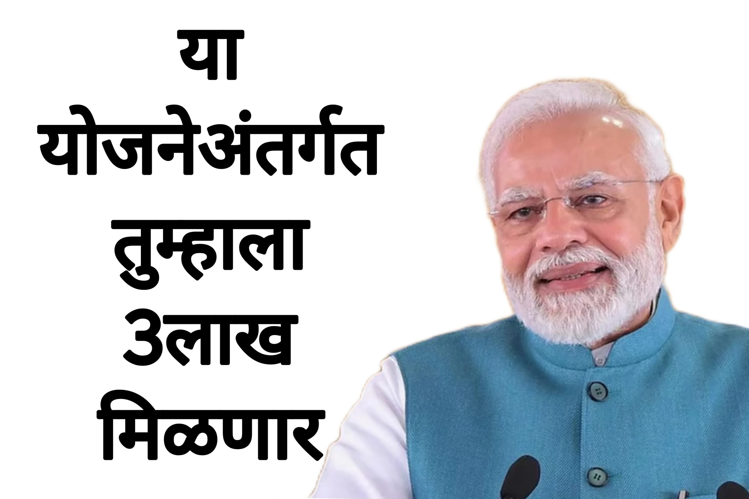 Vishwakarma PM Yojana या योजनेअंतर्गत तुम्हाला 3लाख मिळणार आतच अर्ज करा