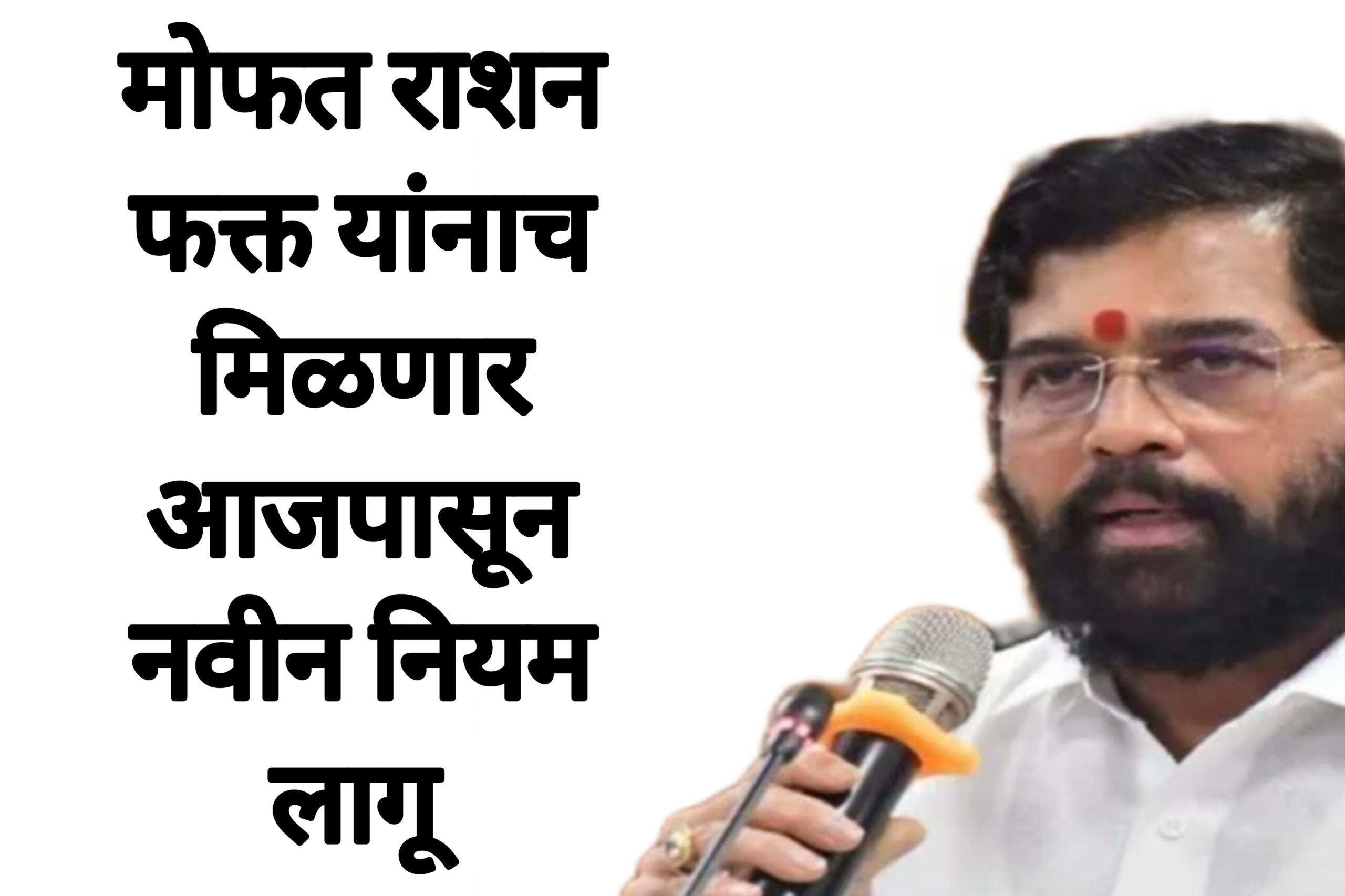 Ration Card Rules मोफत रोशन फक्त यांनाच मिळणार आजपासून नवीन नियम लागू
