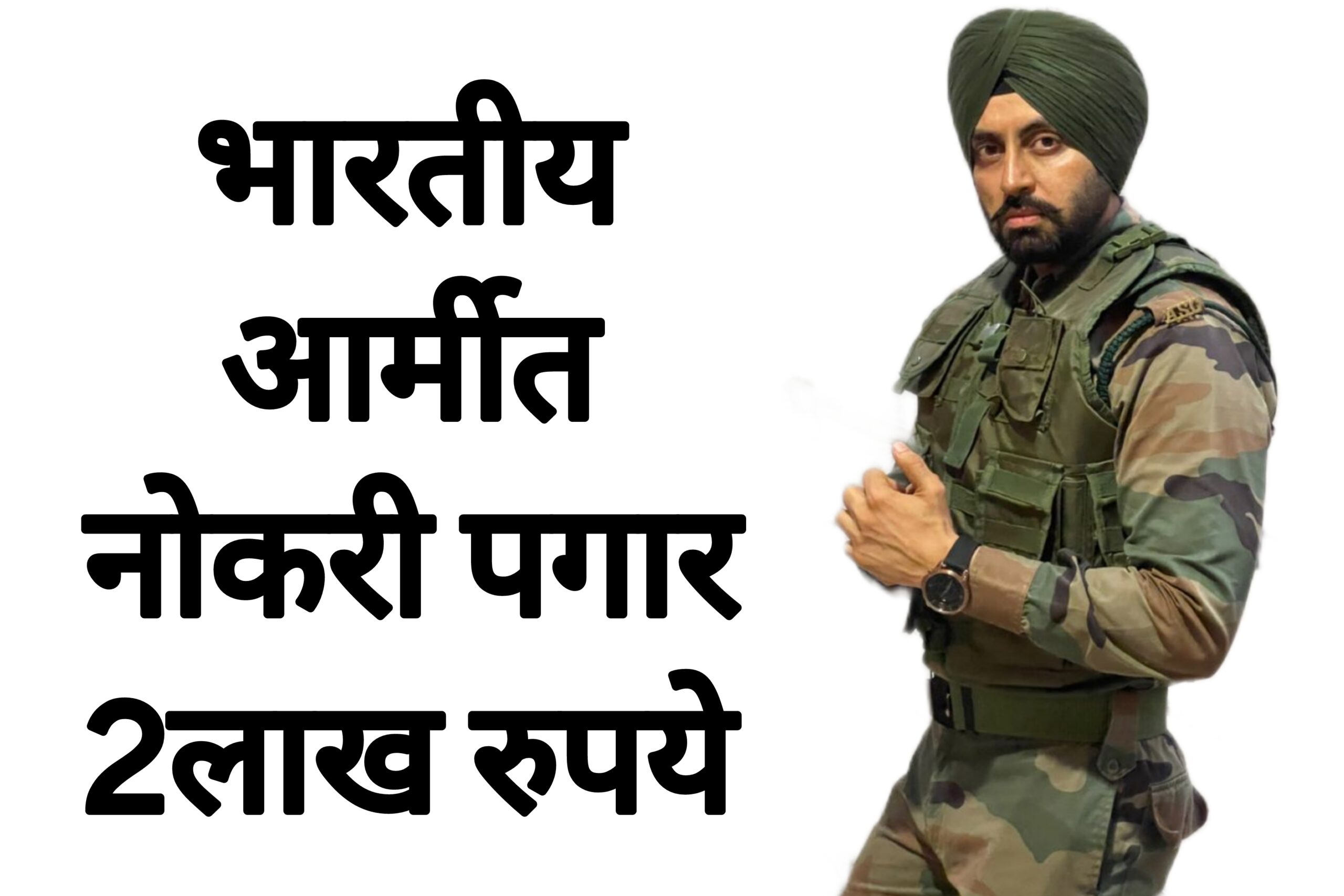 Indian Army Recruitment