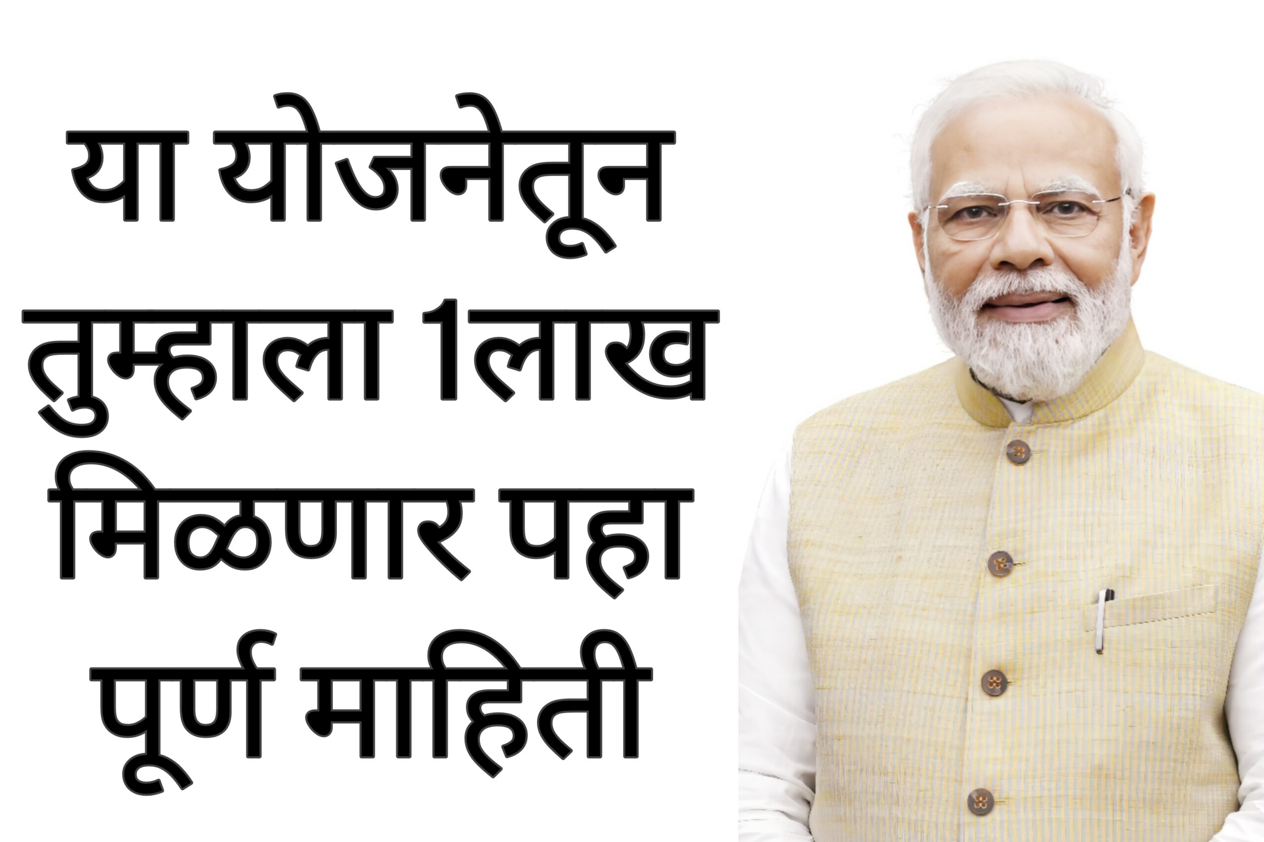 LIC new scheme या योजनेतून तुम्हाला 1लाख मिळणार पहा पूर्ण माहिती