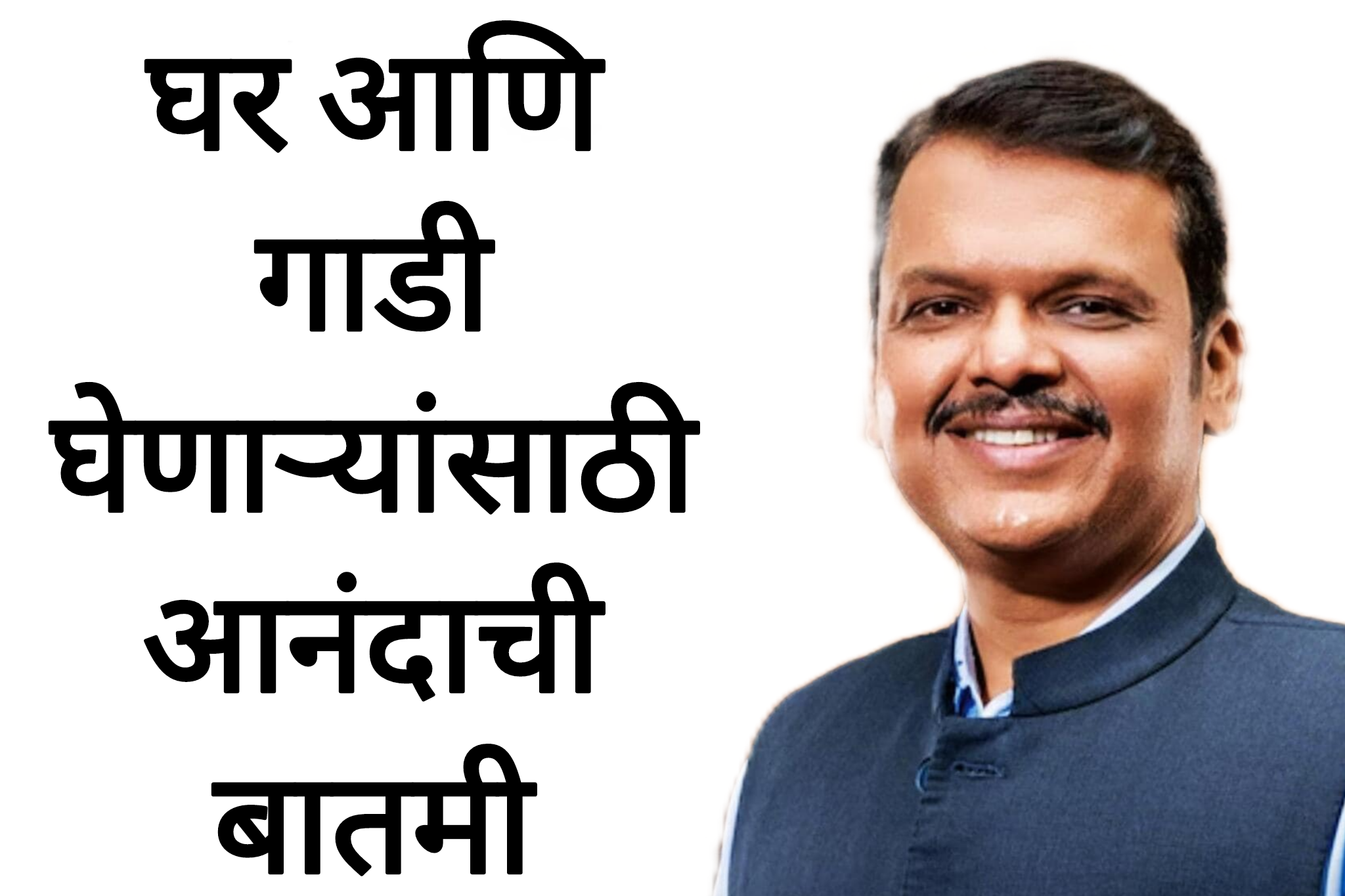 Home Loan rate घर आणि गाडी घेण्यासाठी आनंदाची बातमी
