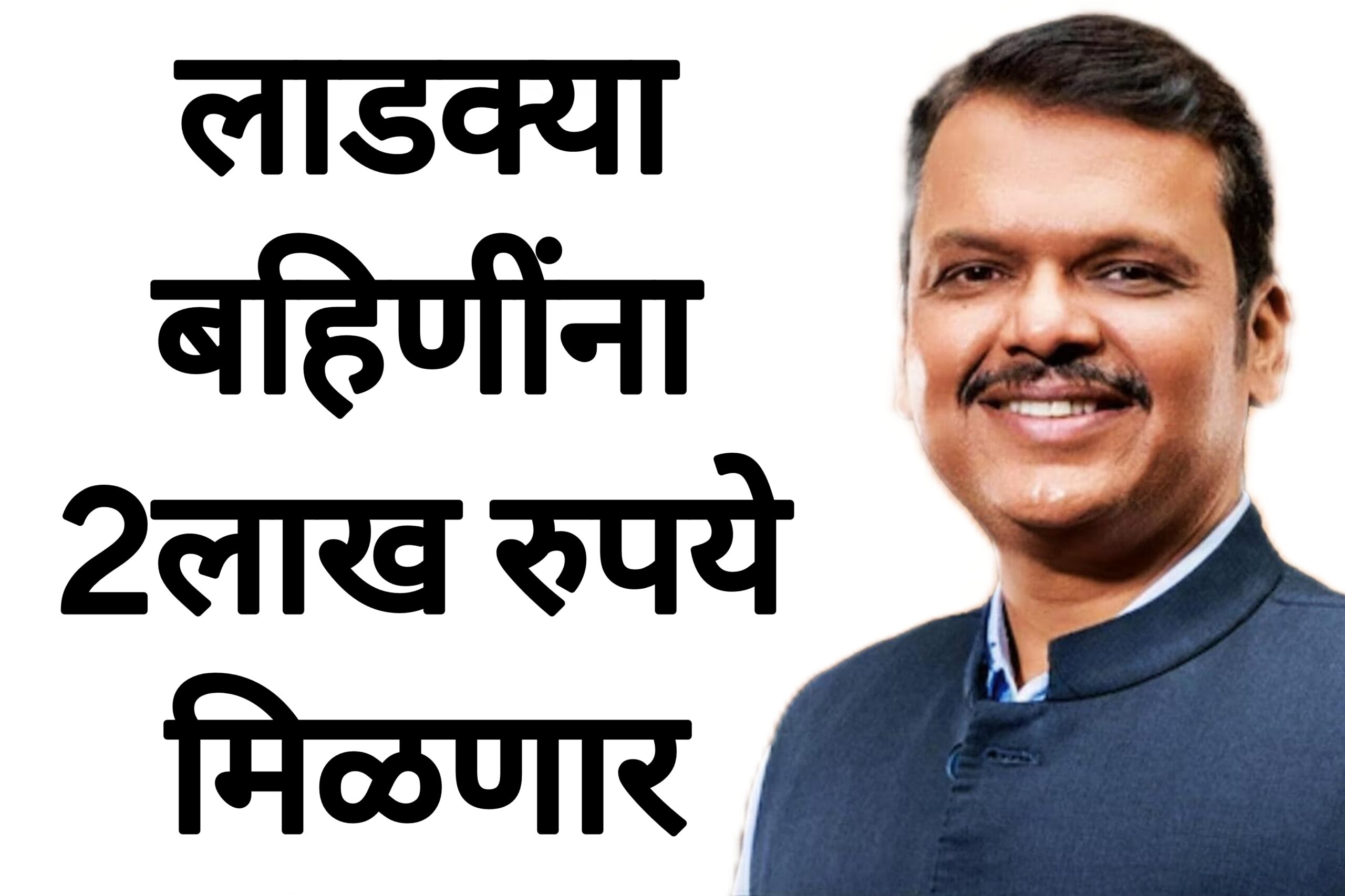 Gharkul Yojana scheme लाडक्या बहिणींना 2लाख रुपये मिळणार आताच अर्ज करा