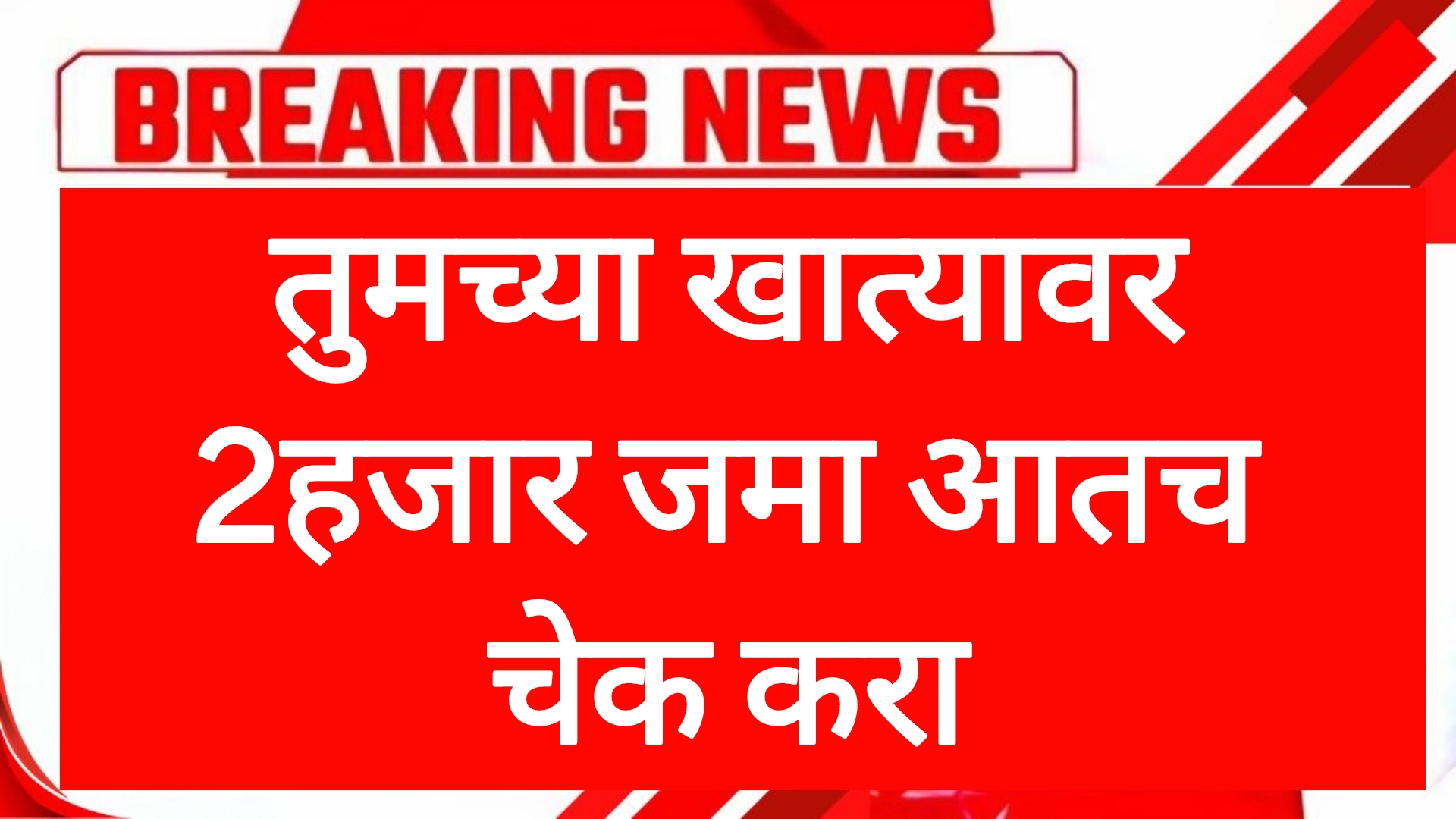 Nmo kisan hafta तुमच्या खात्यावर 2हजार जमा आतच चेक करा