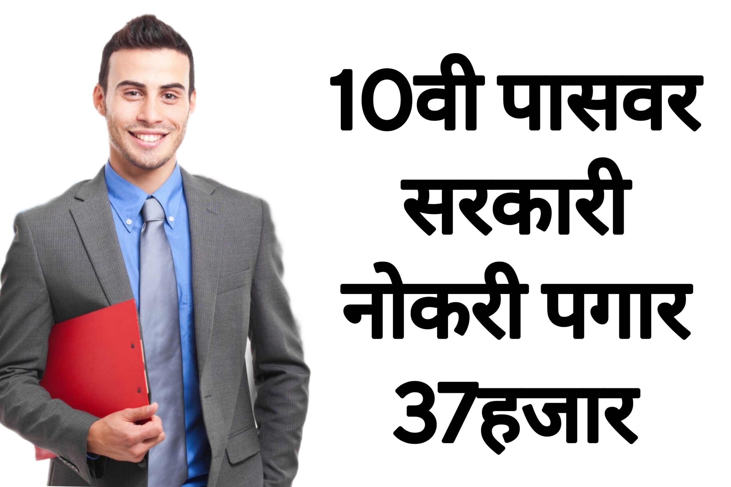 Bank of Baroda vacancy 10वी पासवर सरकारी नोकरी पगार 37हजार आतच अर्ज करा