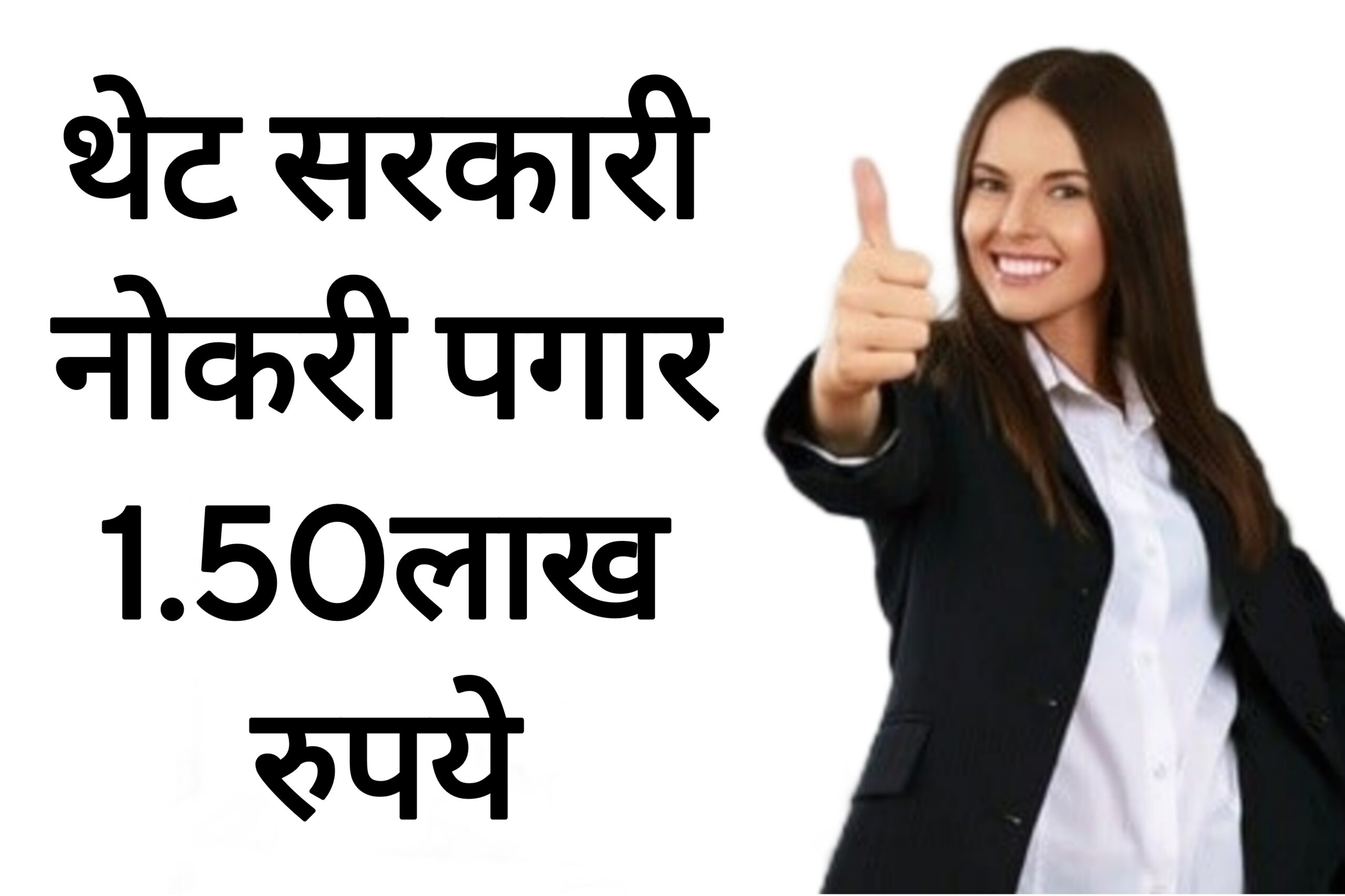 NHAI Recruitment today थेट सरकारी नोकरी पगार 1.50लाख रुपये आतच अर्ज करा
