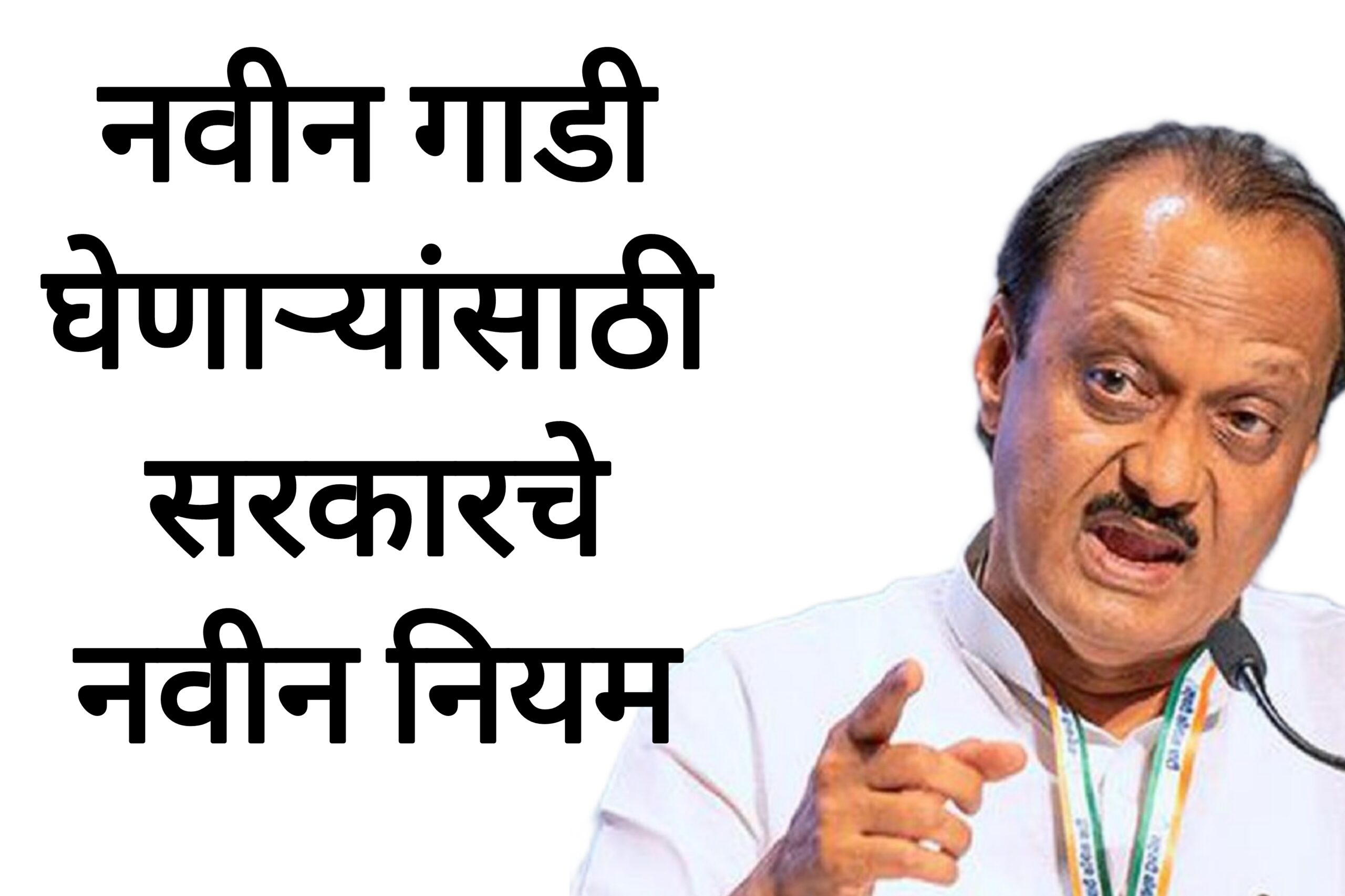 New rules car नवीन गाडी घेणाऱ्यांसाठी सरकारचे नवीन नियम