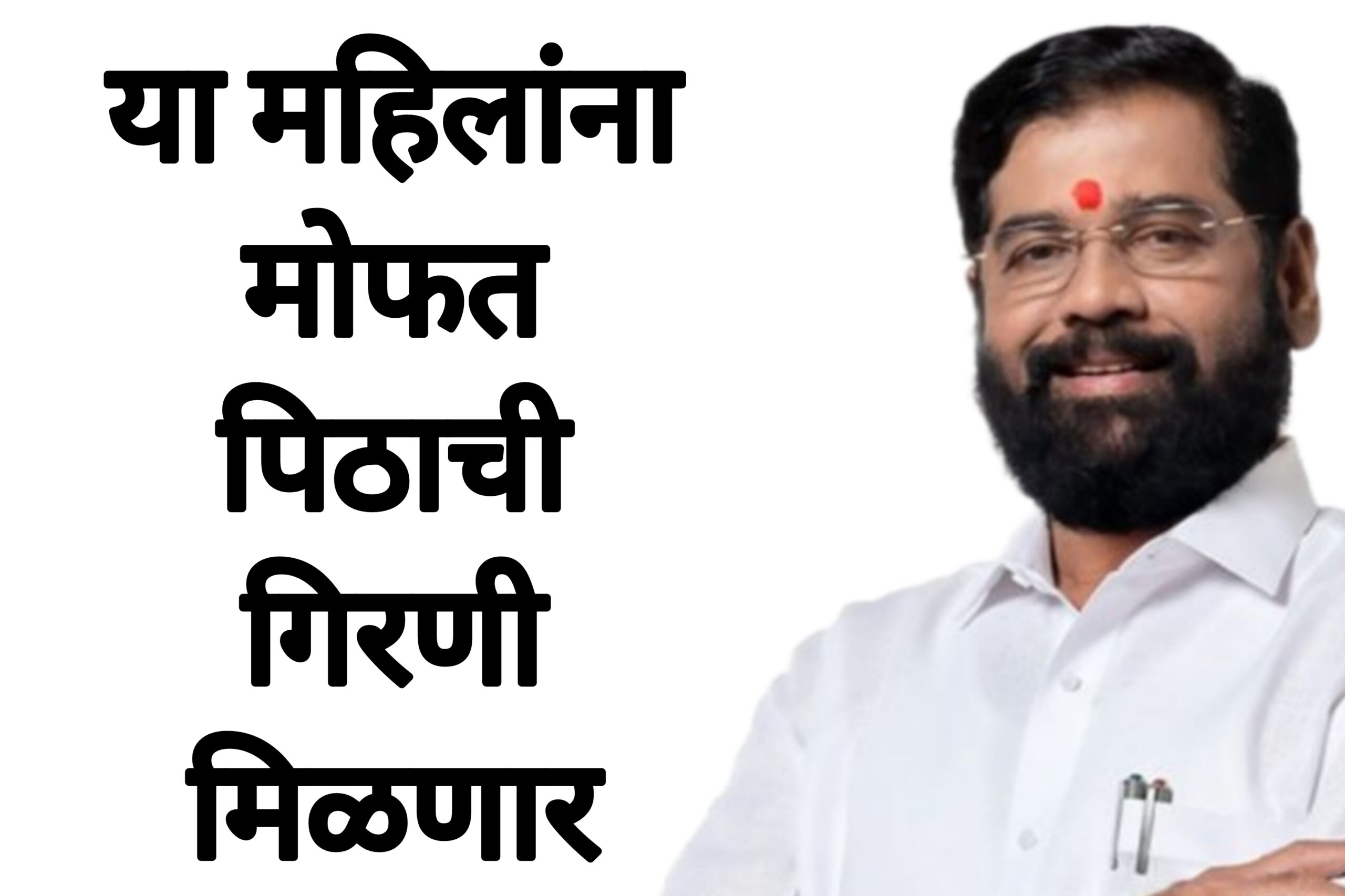 Mofat pitachi chakki