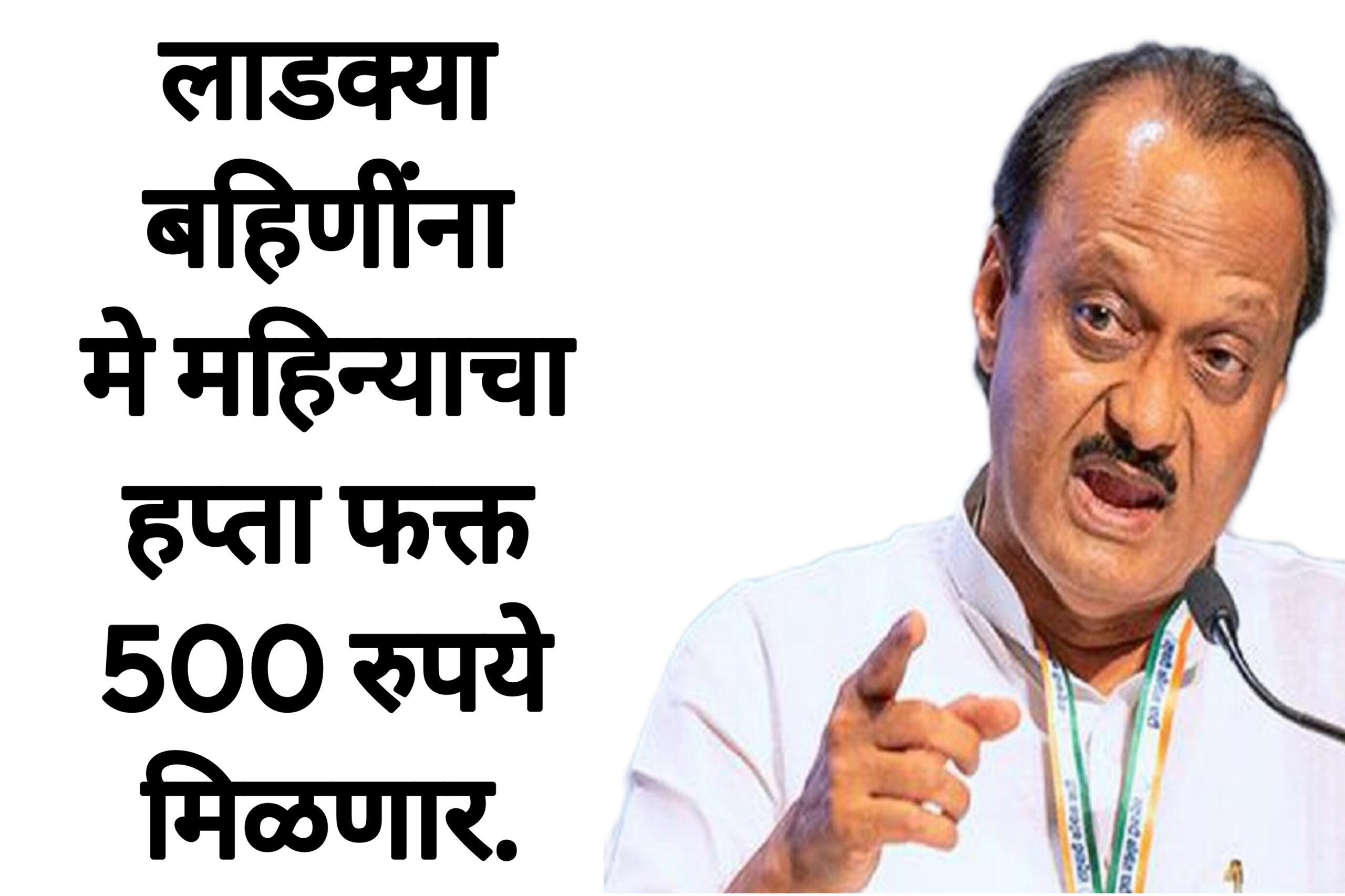 May hafta ladaki लाडक्या बहिणींना मे महिन्याचा हप्ता फक्त 500 रुपये मिळणार.
