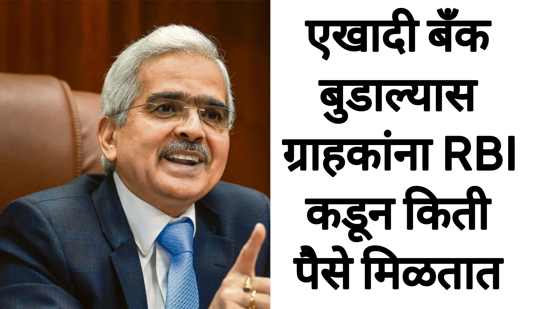 Bank rules RBI एखादी बँक बुडाल्यास ग्राहकांना RBI कडून किती पैसे मिळतात