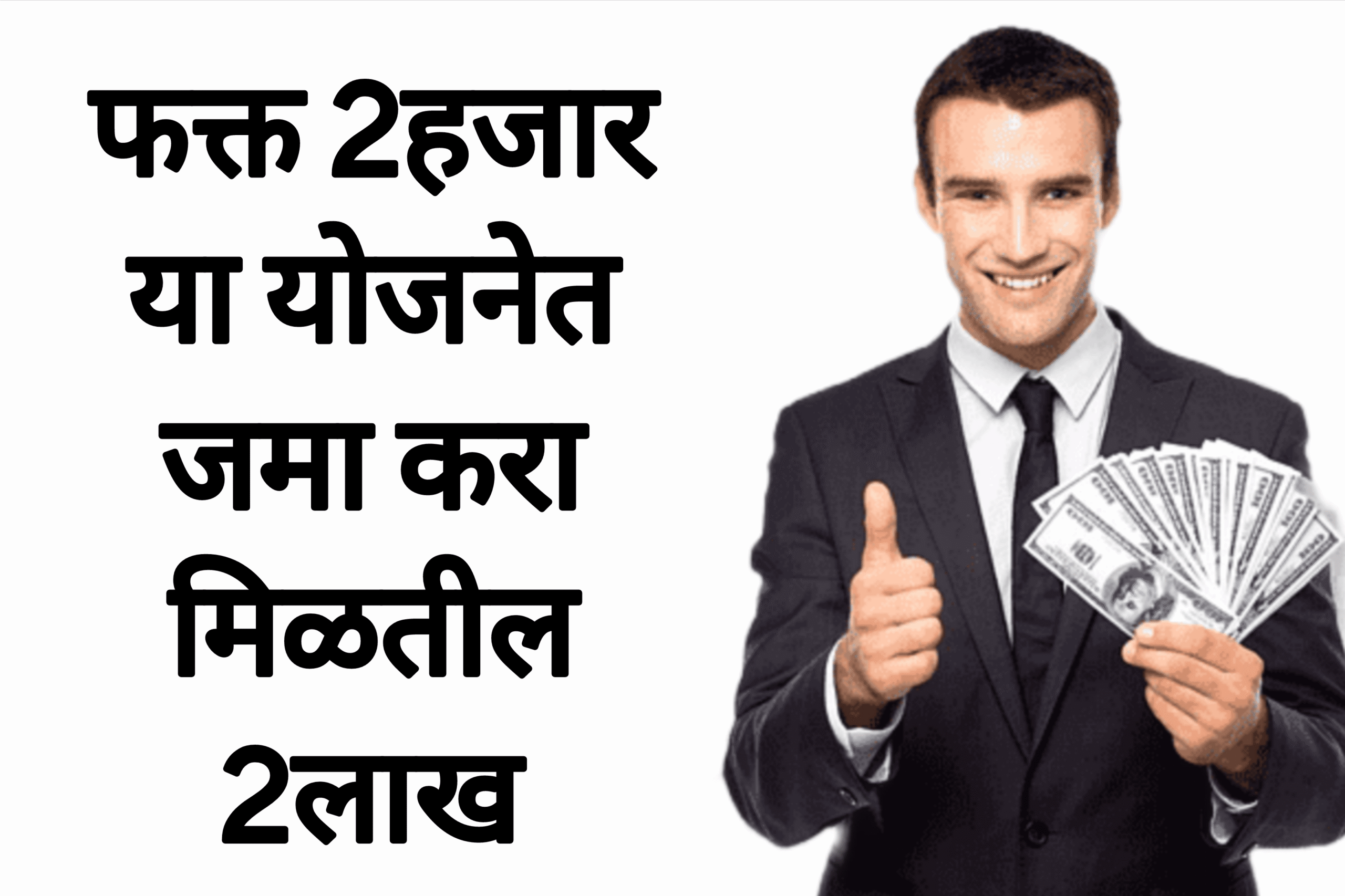 RD SCHEME NEW फक्त 2हजार या योजनेत जमा करा मिळतील 2लाख पहा पूर्ण माहिती