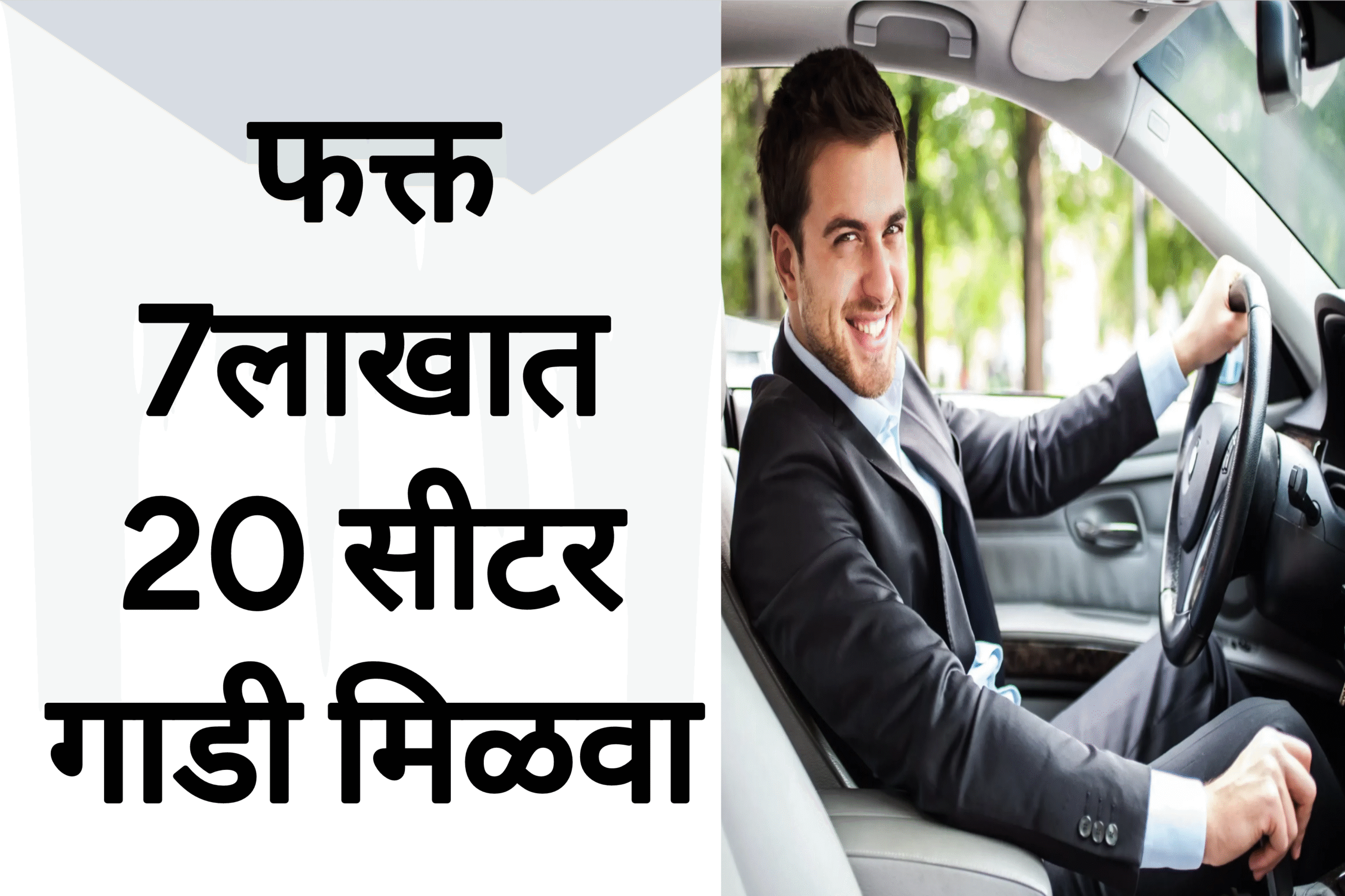 vehicle price today फक्त 7लाखात 20 सीटर गाडी मिळवा या कंपनीने आजच केली लॉन्च.