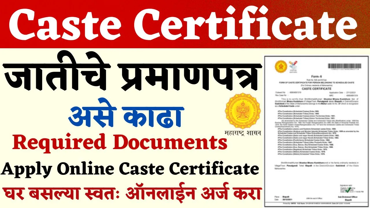 Cast certificate process घरबसल्या मोबाईलवर जात प्रमाणपत्र काढा