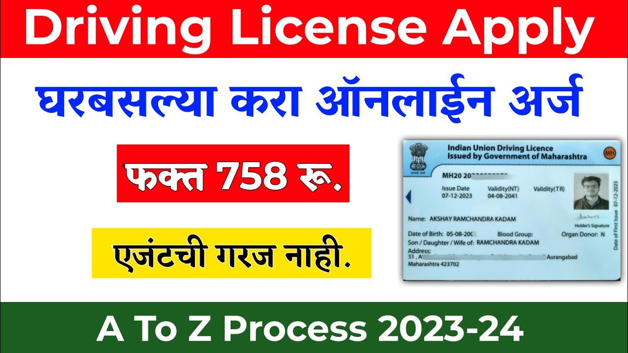 Driving licence apply घरबसल्या ड्रायव्हिंग लायसन काढा पहा पूर्ण प्रोसेस
