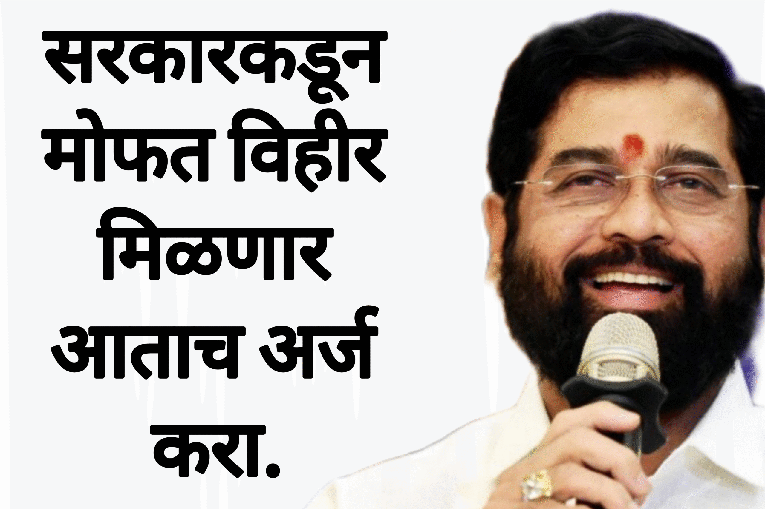 Free wall scheme सरकारकडून मोफत विहीर मिळणार आताच अर्ज करा.