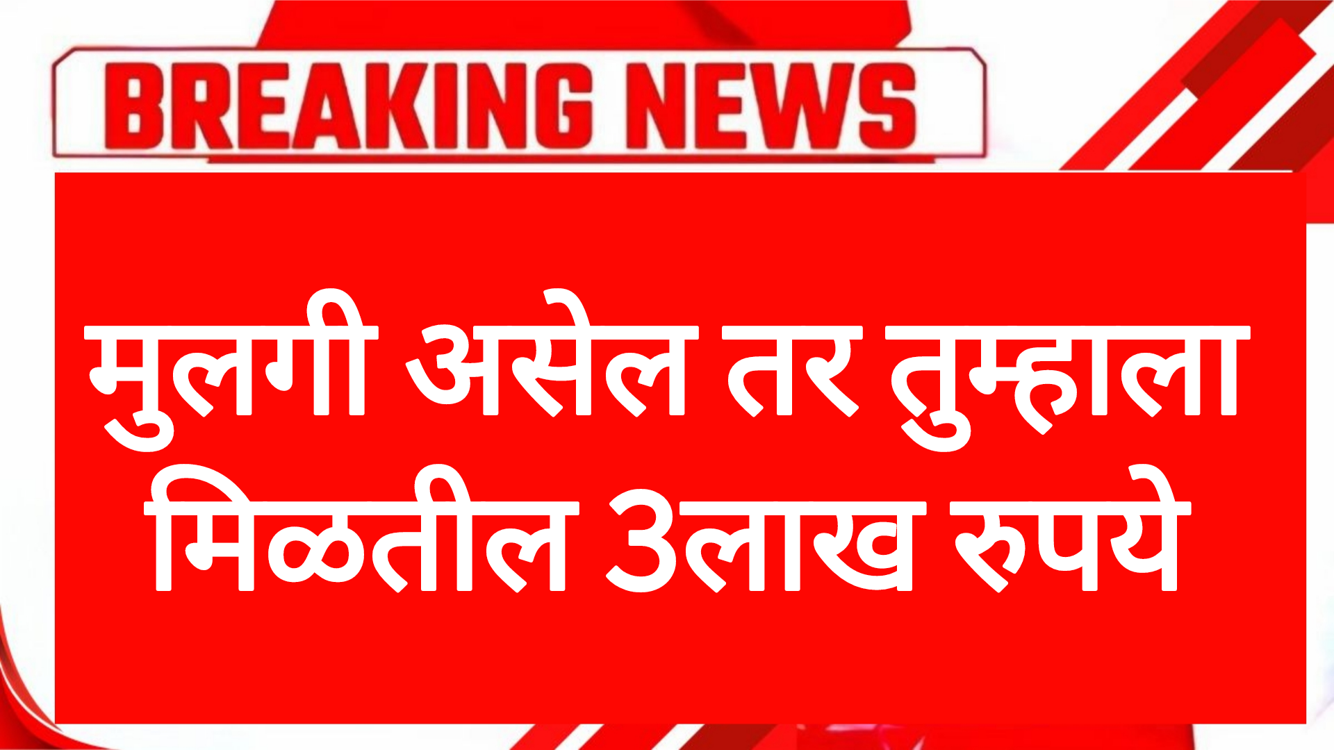 Suknya samrudhai scheme मुलगी असेल तर तुम्हाला मिळतील 3लाख रुपये पहा पूर्ण माहिती