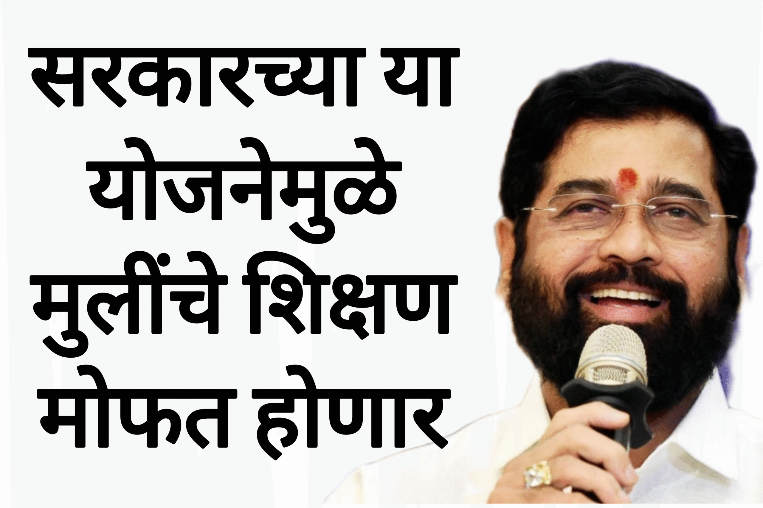 Girls education scheme सरकारच्या या योजनेमुळे मुलींचे शिक्षण मोफत होणार