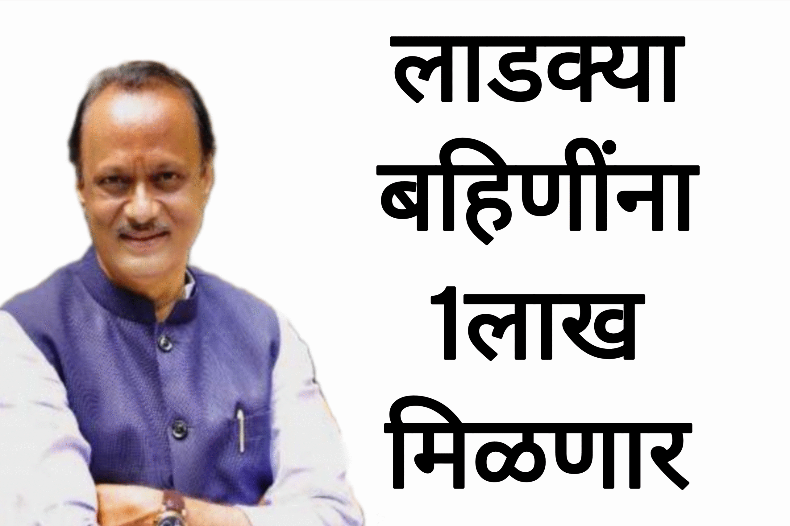 Ladaki loan scheme  लाडक्या बहिणींना 1लाख मिळणार आतच अर्ज करा