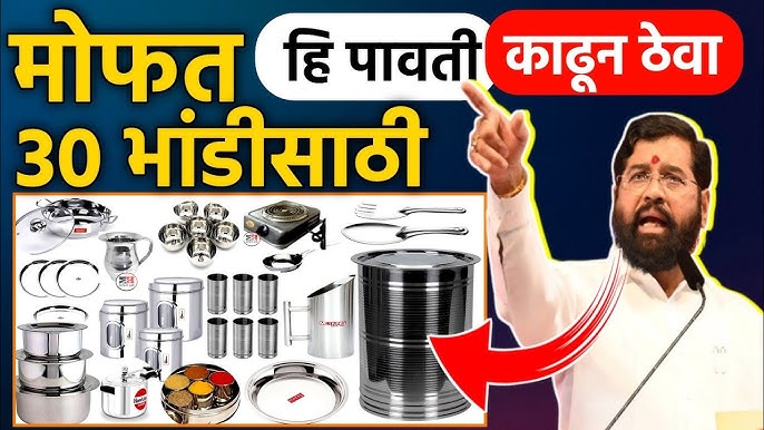 Mofat bhandi sanch बांधकाम कामगारांना मोफत भांडी संच मिळण्यास सुरुवात आनंदाची बातमी