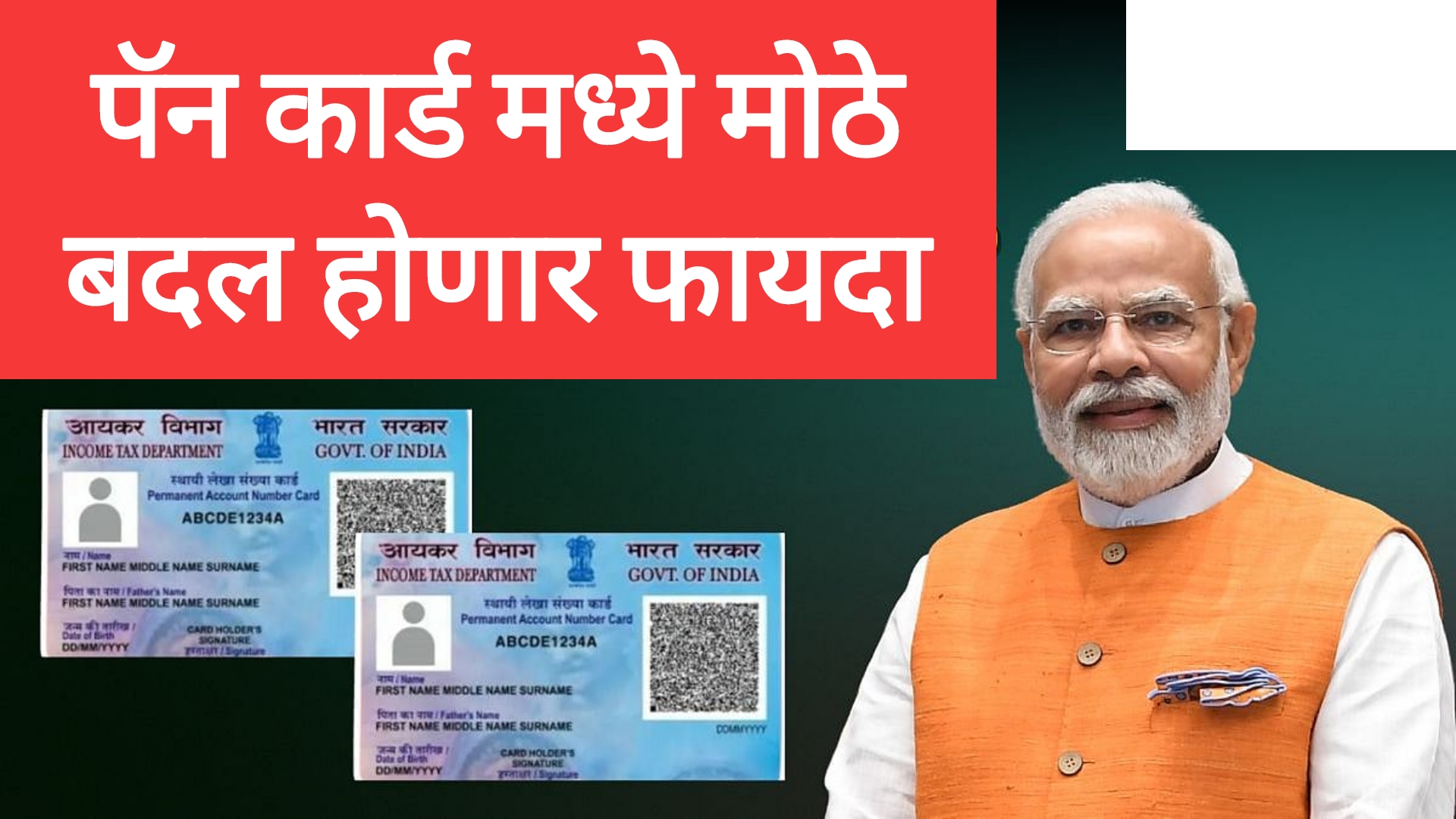 Pan card rules पॅनकार्ड वरील नियम बदलले नागरिकांसाठी महत्त्वाची बातमी