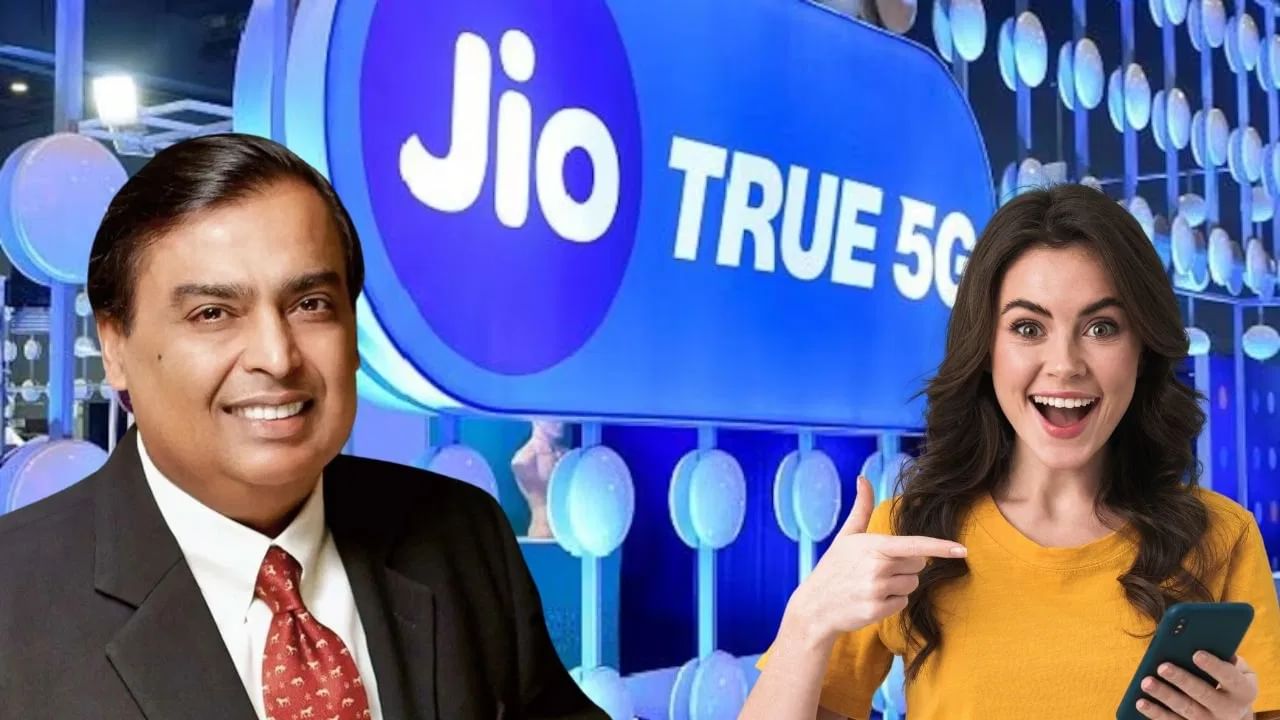 Plan jio recharge जिओ युजरसाठी आनंदाची बातमी मुकेश अंबानींचा मोठा निर्णय