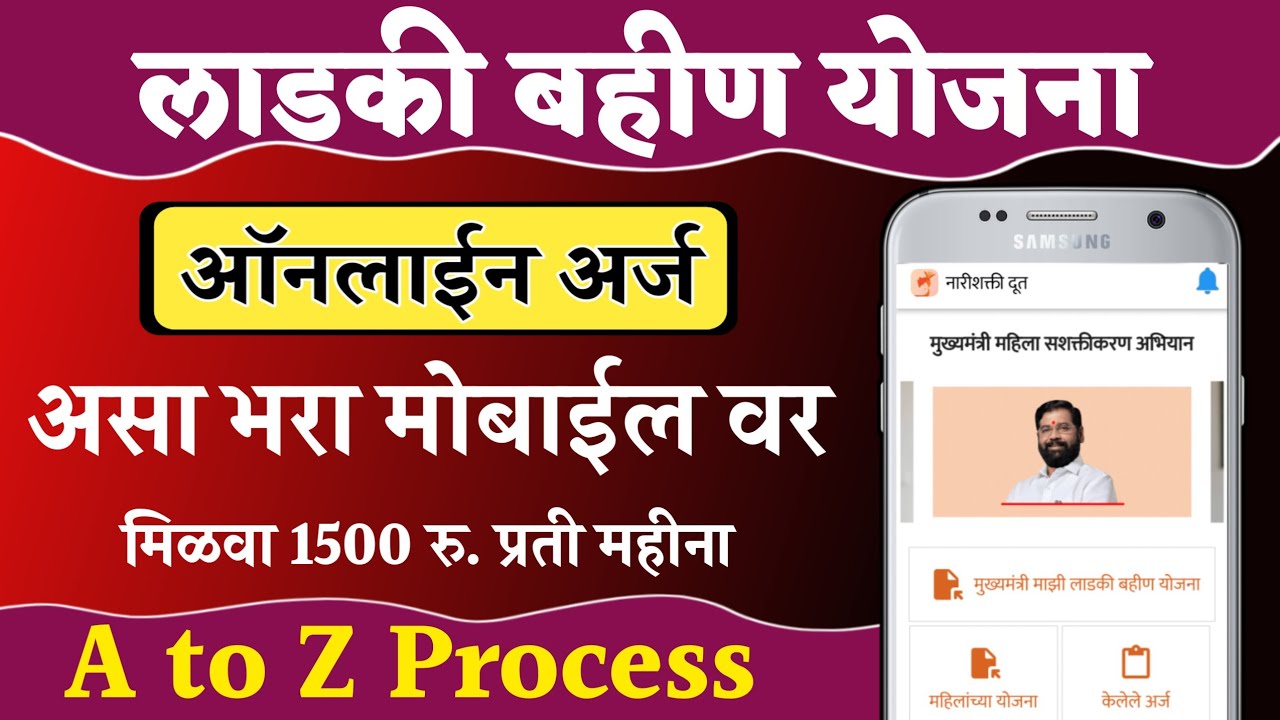 Ladaki form online लाडकी बहीण योजना ऑनलाइन अर्ज कसा करावा पहा पूर्ण प्रोसेस