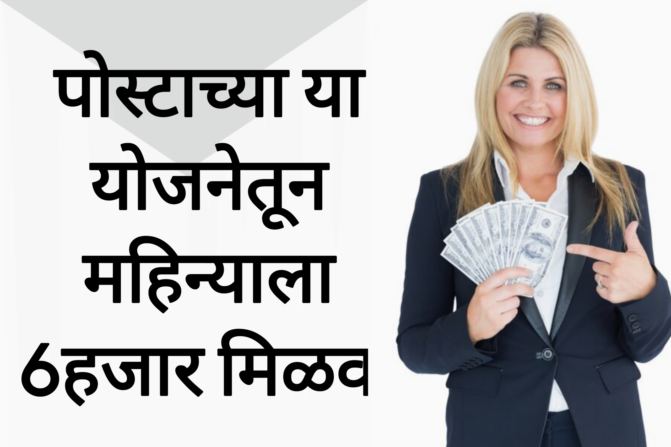 Post office schemes पोस्टाच्या या योजनेतून महिन्याला 6हजार मिळवा