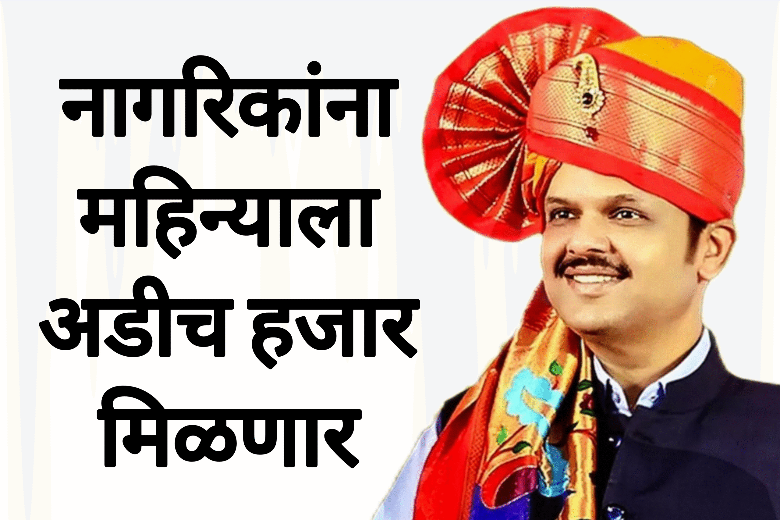 Divyang good news राज्यातील या नागरिकांना महिन्याला अडीच हजार मिळणार सरकारचा मोठा निर्णय