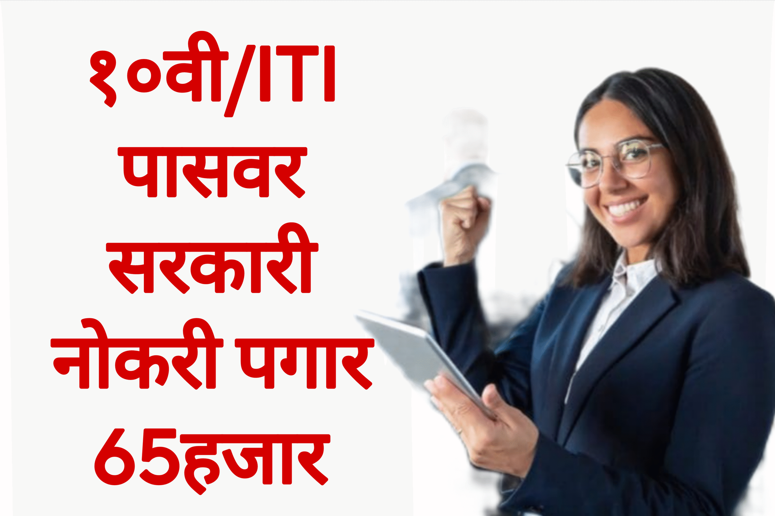10वी/ITI पासवर सरकारी नोकरी, पगार 65,000 पर्यंत! असा करा अर्ज – BHEL Recruitment 2025