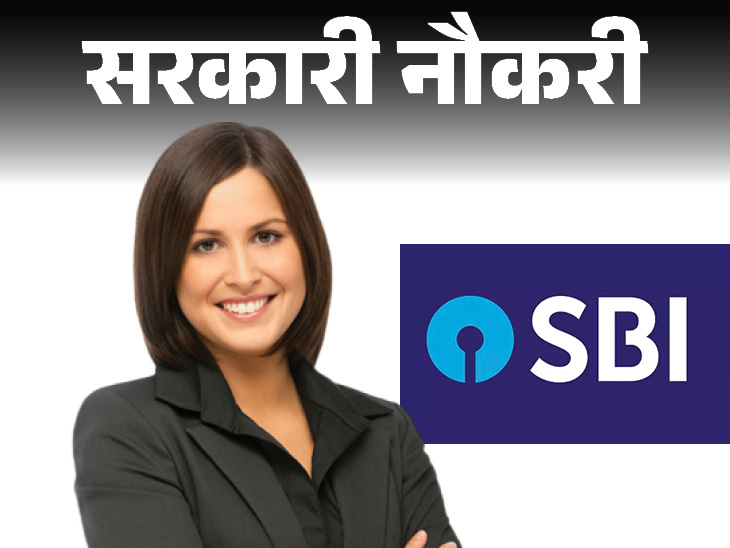 पदवी पासवर SBI बँकेत नोकरी पगार 70हजार आतच अर्ज करा! Sbi bank vacancy