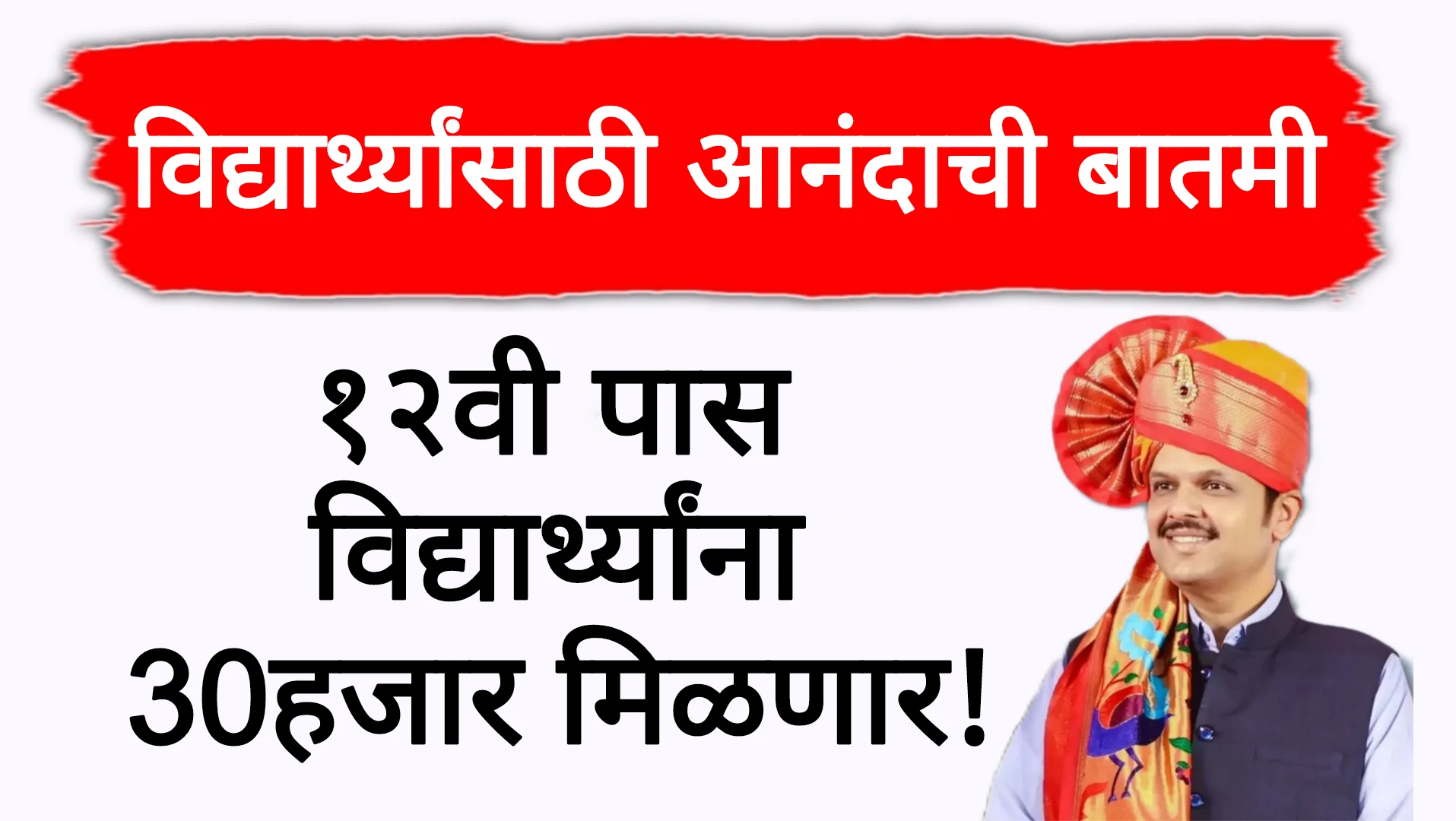 १२वी पास विद्यार्थ्यांना 30 हजार मिळणार! Kotak Mahindra Scholership