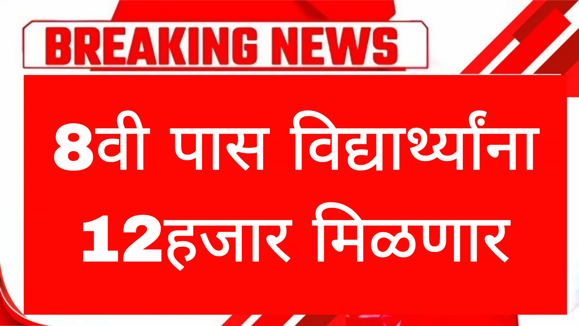 8th Pass Scholership