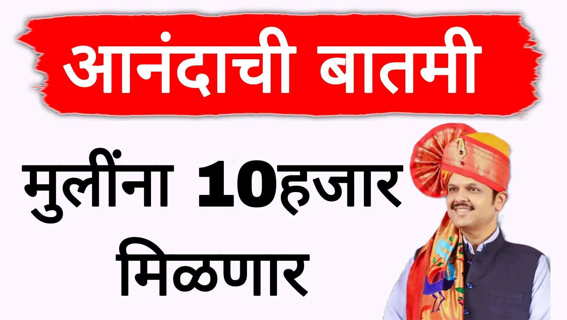 Siddhivinayak Yojana