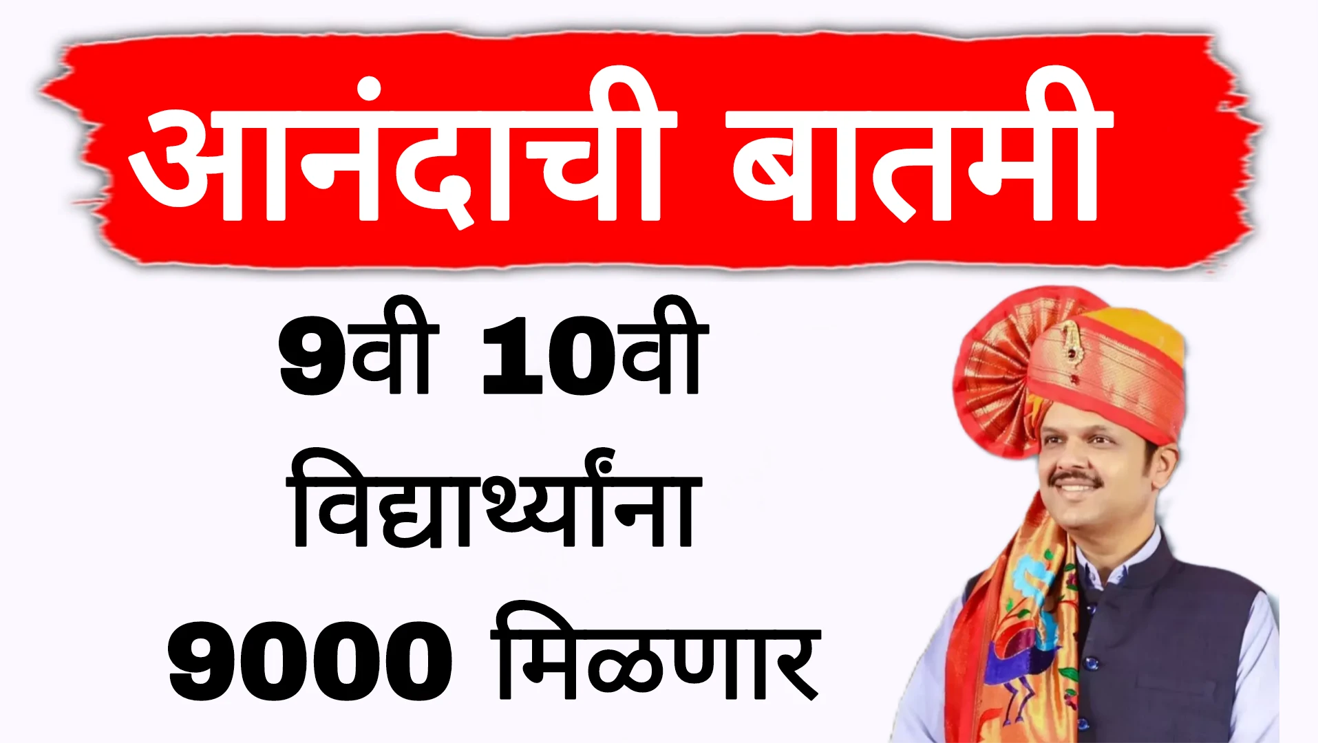 Scholership Maharashtra