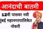 Mubai job