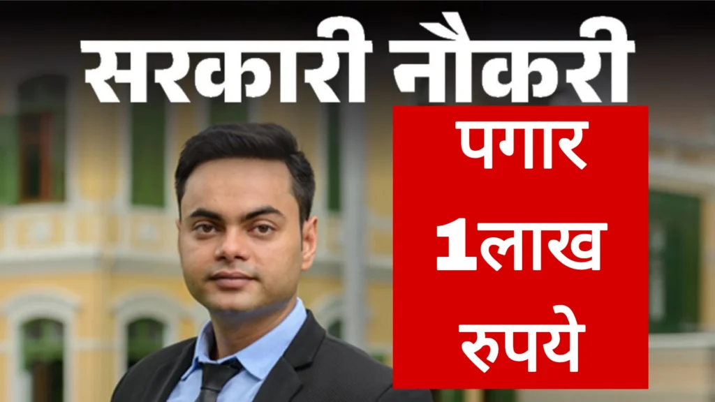 एक लाख पगार नाबार्डमध्ये भरतीची मोठी संधी!Nabard Jobs