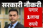 एक लाख पगार नाबार्डमध्ये भरतीची मोठी संधी!Nabard Jobs