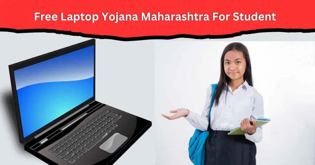 12वी पास मुलांना मोफत लॅपटॉप आणि 45हजार मिळणार! Vahani Scholership