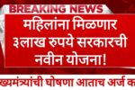 महिलांना सरकार 3लाख रुपये देणार आतच अर्ज करा! UDYOGINI SCHEME