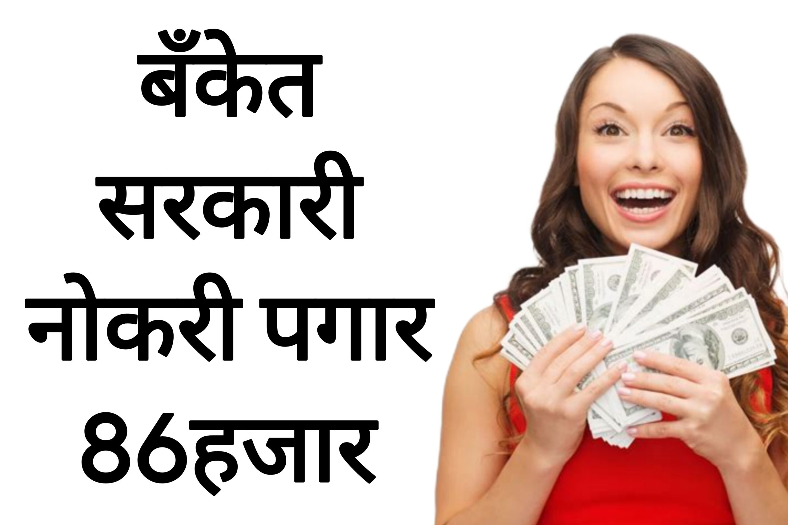 10वी पासवर बँकेत नोकरी आतच अर्ज करा