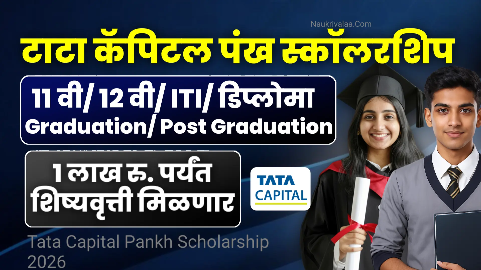 Tata capital Scholership 2026