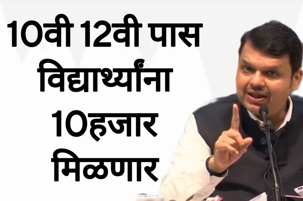 विद्यार्थ्यांना शिक्षणासाठी दहा हजार मिळणार आताच अर्ज करा. Sakal Scholership