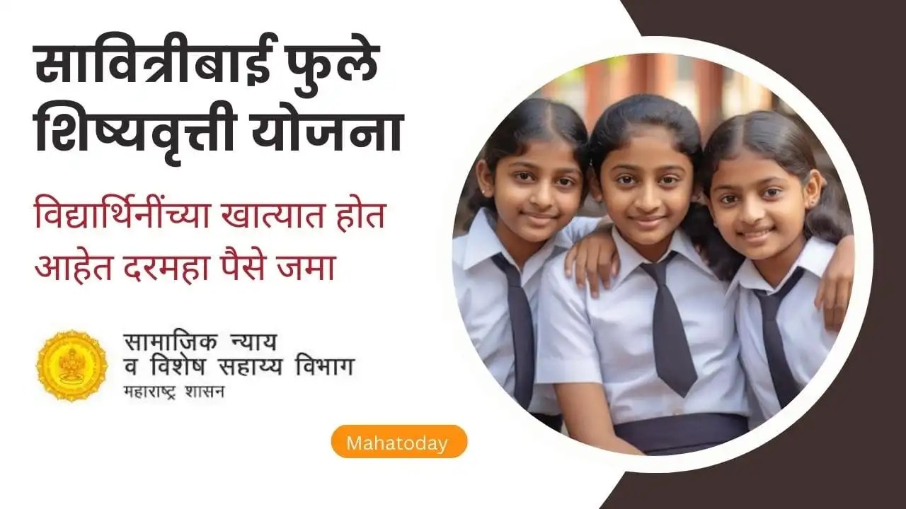 मुलांना शिक्षणासाठी महिन्याला 300 रुपये मिळणार आतच अर्ज करा