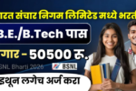 पदवी पासवर नोकरी पगार 50हजार आतच अर्ज करा !BSNL Recruitment 2026 
